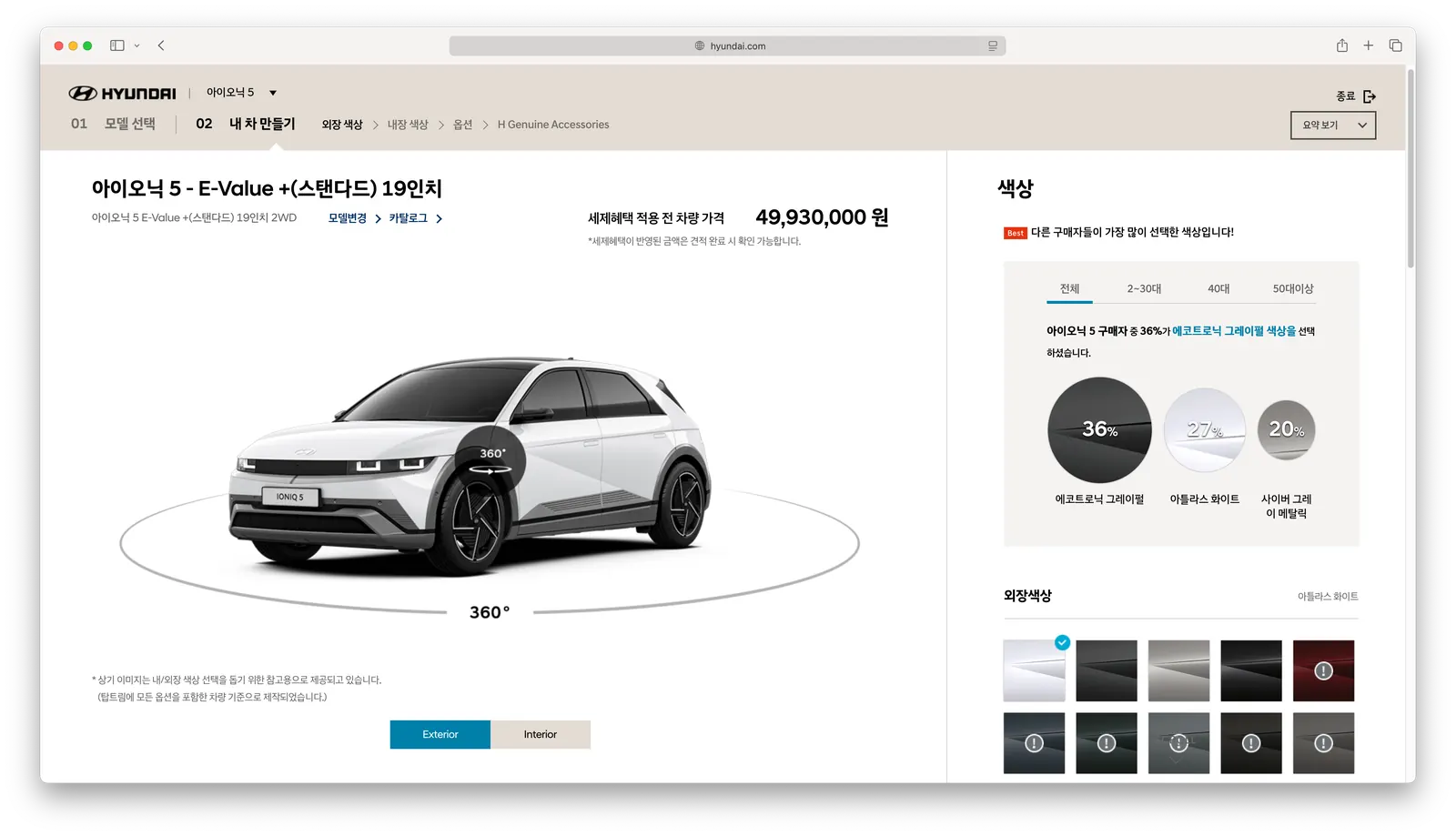 The existing Car Customizing service on Hyundai.com