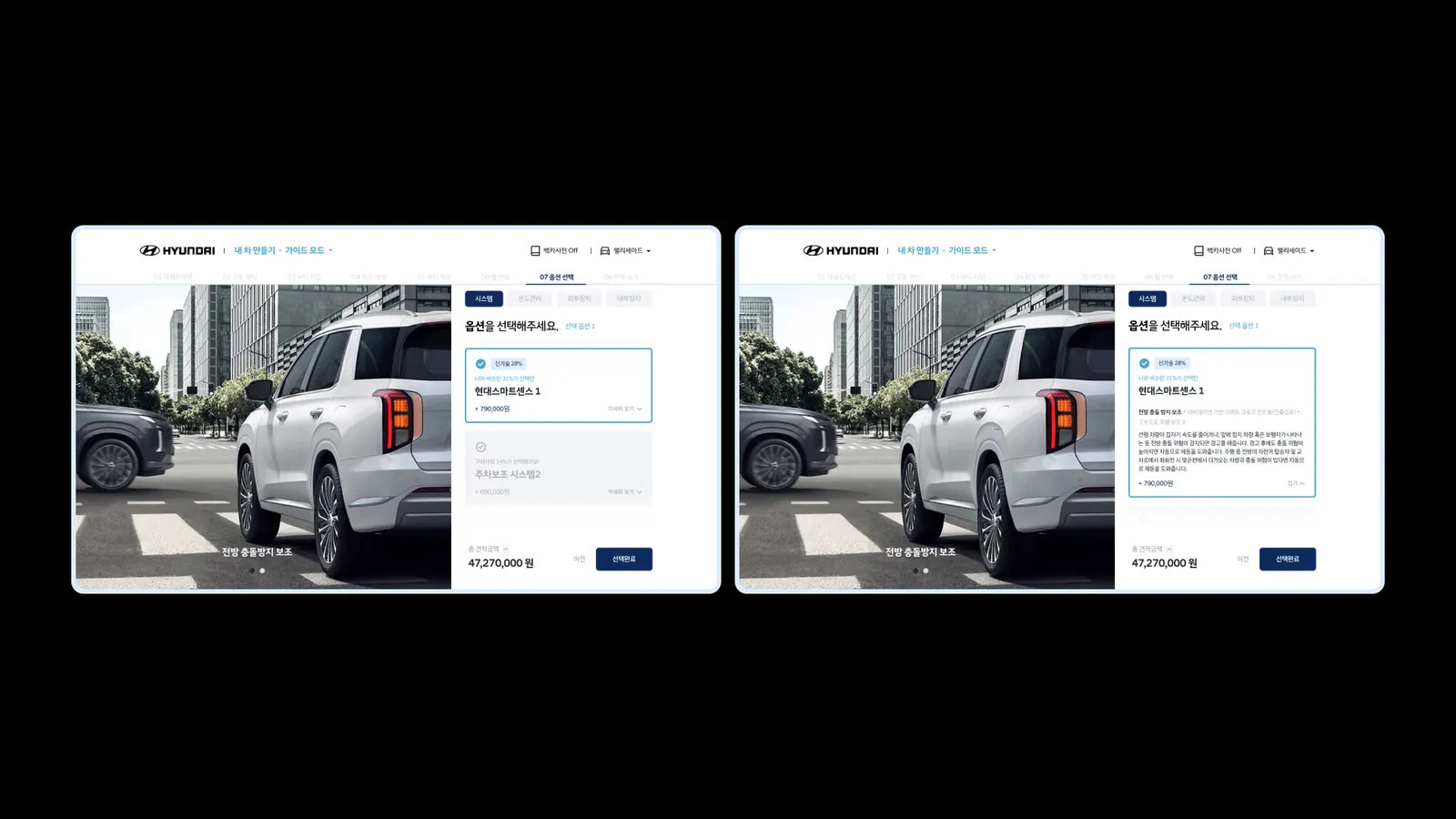 Redesigned customizing flow, screen 6