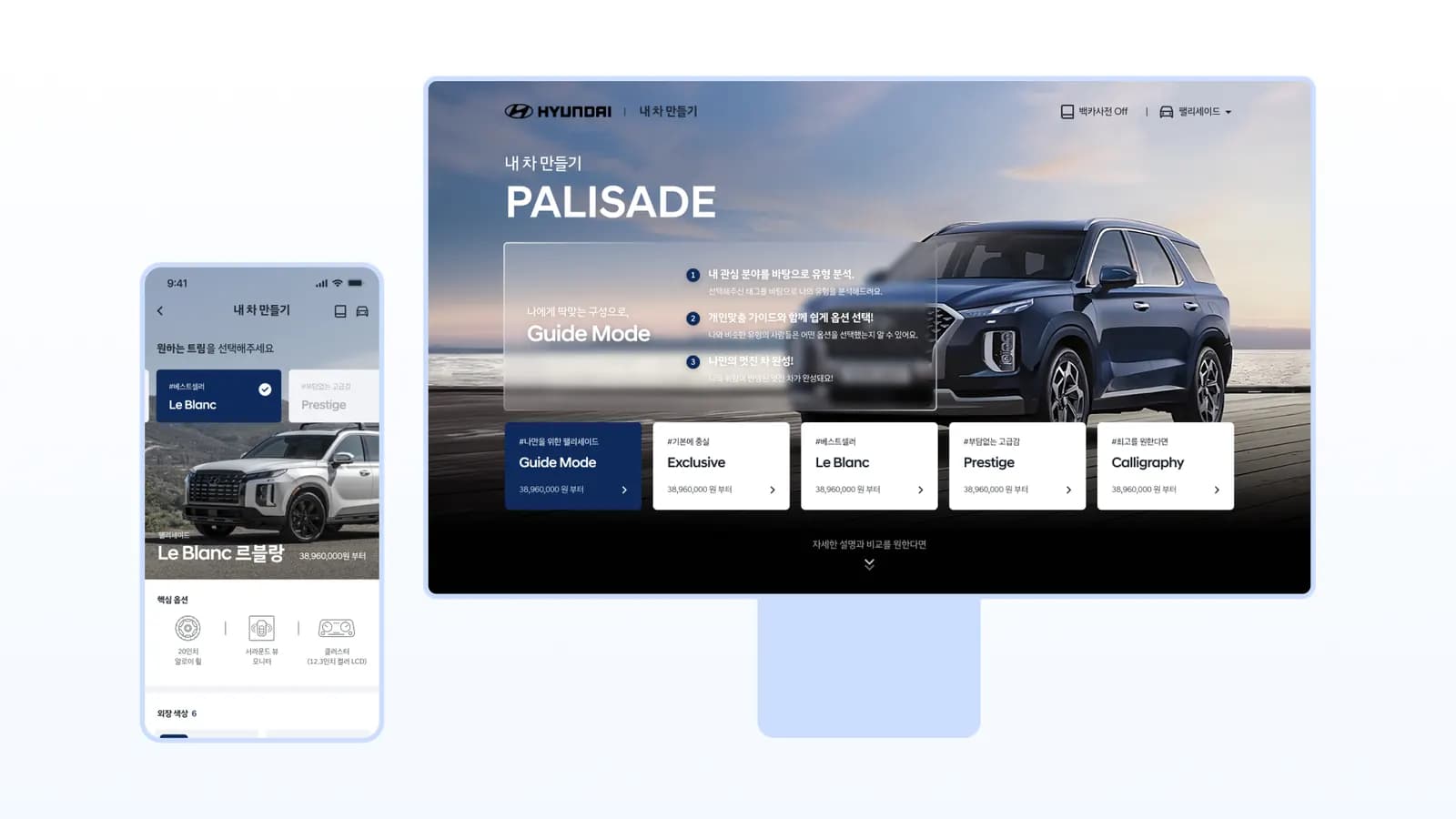 Hyundai Car Customizing concept main visual
