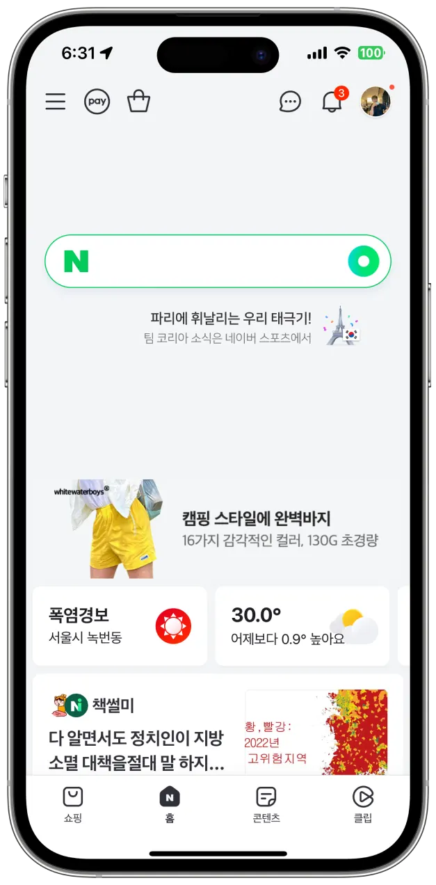 The integrated search bar in the NAVER mobile app